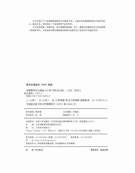 润滑脂配方与制备300例 商品图2