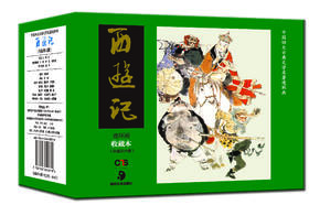 西游记经典连环画（1-6册） 儿童连环画老版小人书少年青少年漫画怀旧经典连环画湖南美术出版社官方旗舰店