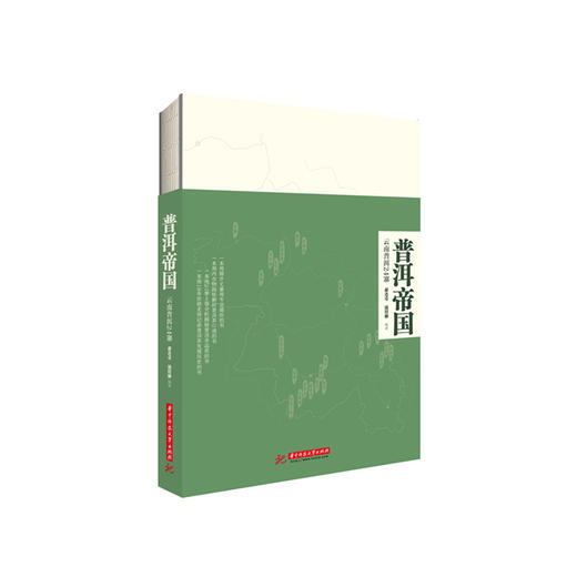 普洱帝国：云南普洱24寨    9787568039758 商品图0