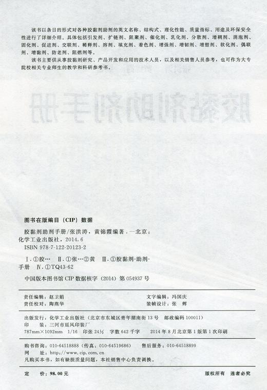 胶黏剂助剂手册 商品图2