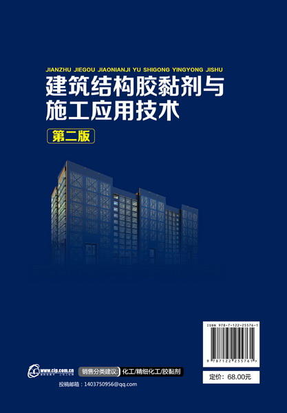 建筑结构胶黏剂与施工应用技术（第二版） 商品图1