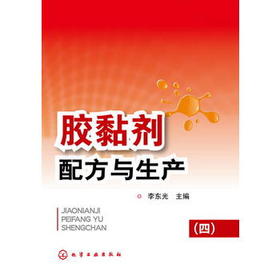 胶黏剂配方与生产（四）