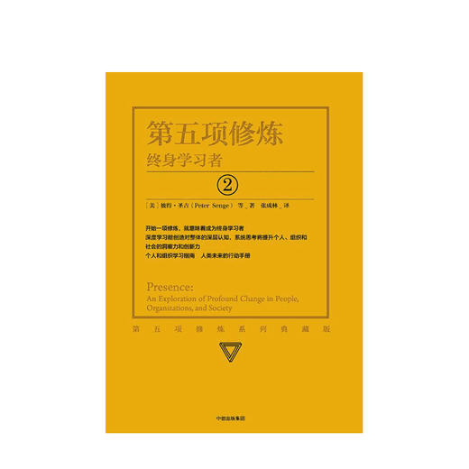 第五项修炼2 终身学习者 彼得圣吉 著 商品图1