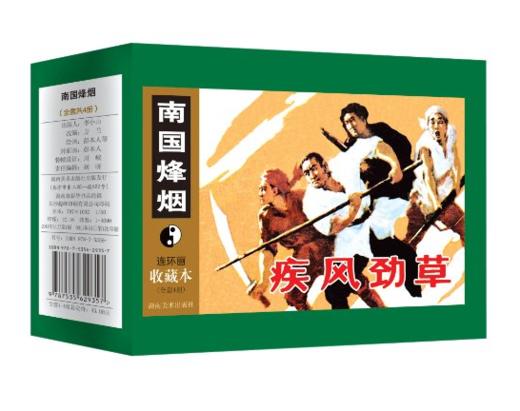 连环画收藏本 南国烽烟（套装1-4册） 商品图0