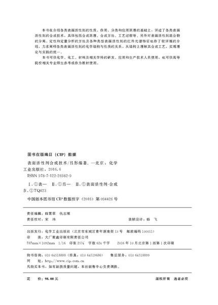 表面活性剂合成技术 商品图2