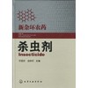 新杂环农药--杀虫剂 商品缩略图0