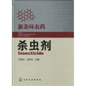 新杂环农药--杀虫剂