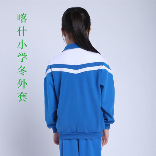 【美丽奥喀什市校服】喀什小学冬季运动服上衣 商品图1
