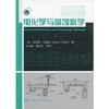 电化学与腐蚀科学 商品缩略图0