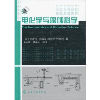 电化学与腐蚀科学 商品图0