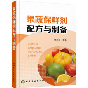 果蔬保鲜剂配方与制备