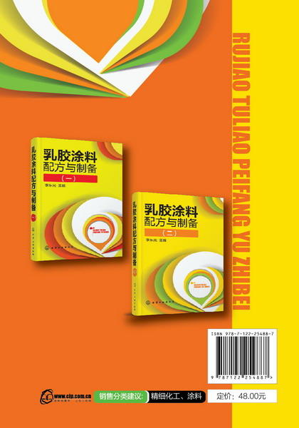 乳胶涂料配方与制备(二) 商品图1