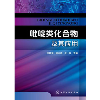 吡啶类化合物及其应用 商品图0