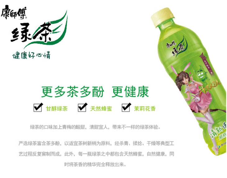 康师傅绿茶低糖调味茶饮品550ml