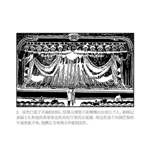 世界文学名著连环画收藏本：娜娜（套装共5册） 商品图2