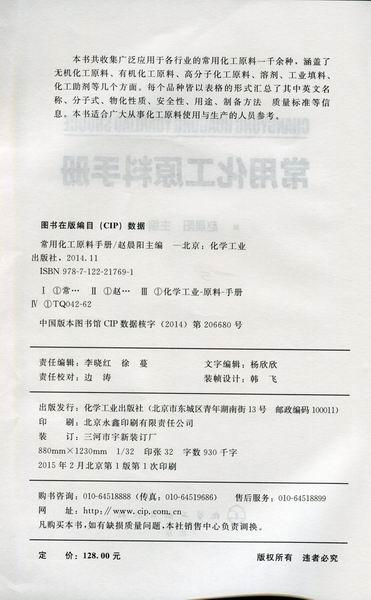 常用化工原料手册 商品图2