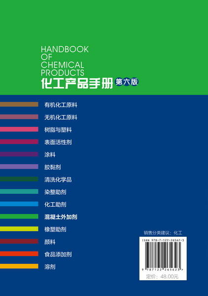 化工产品手册（第六版）. 混凝土外加剂 商品图1