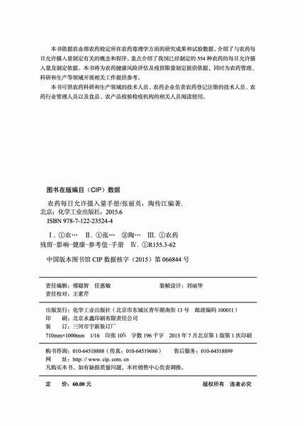 农药每日允许摄入量手册 商品图2