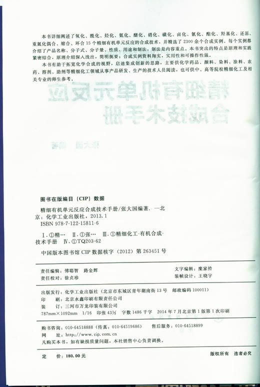 精细有机单元反应合成技术手册 商品图2