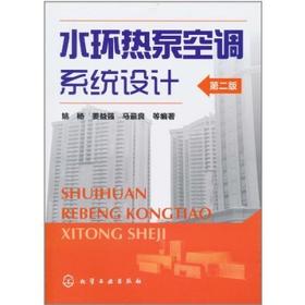 水环热泵空调系统设计(二版)