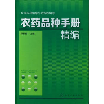 农药品种手册精编 商品图0