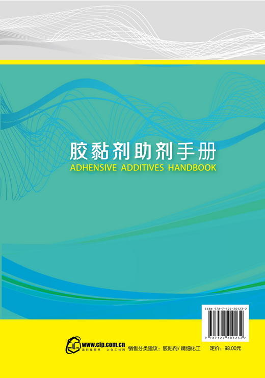 胶黏剂助剂手册 商品图1