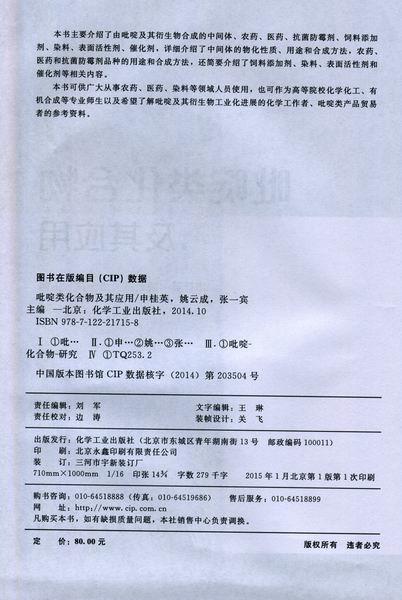 吡啶类化合物及其应用 商品图2