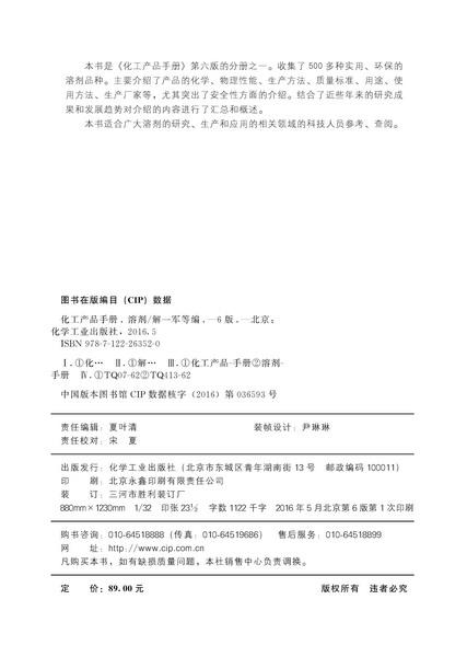 化工产品手册（第六版）.溶剂 商品图2