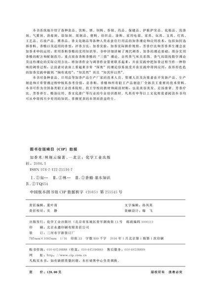 加香术 商品图2