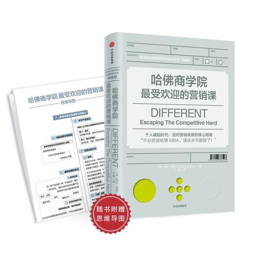 【现货包邮】哈佛商学院最受欢迎的营销课 商品图0