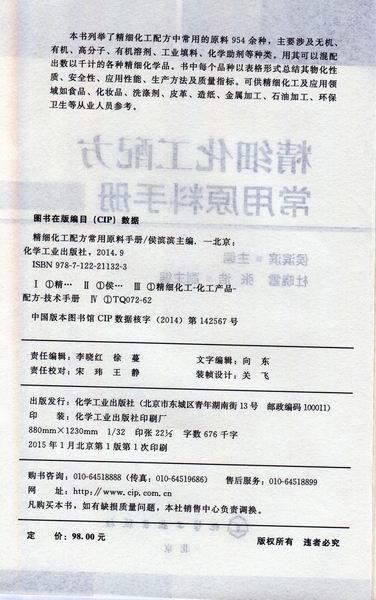 精细化工配方常用原料手册 商品图2