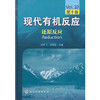 现代有机反应--还原反应(第十卷) 商品缩略图1