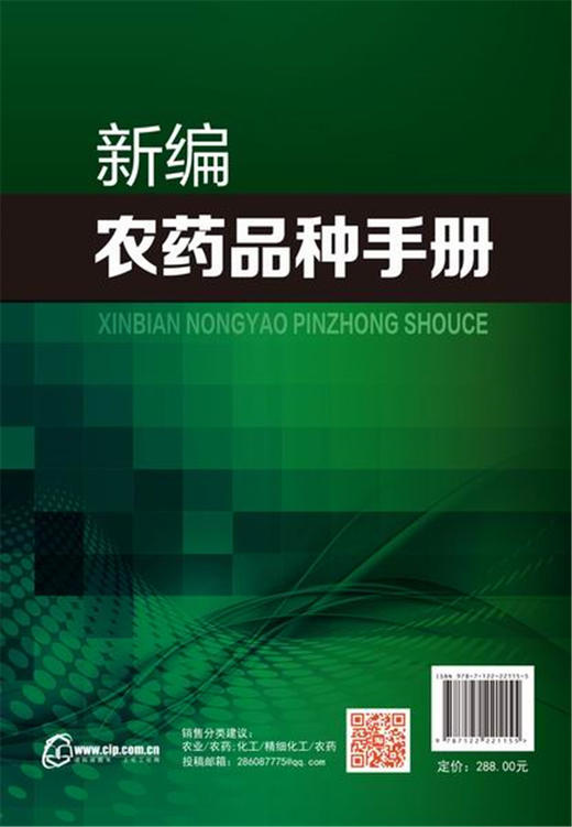 新编农药品种手册 商品图1