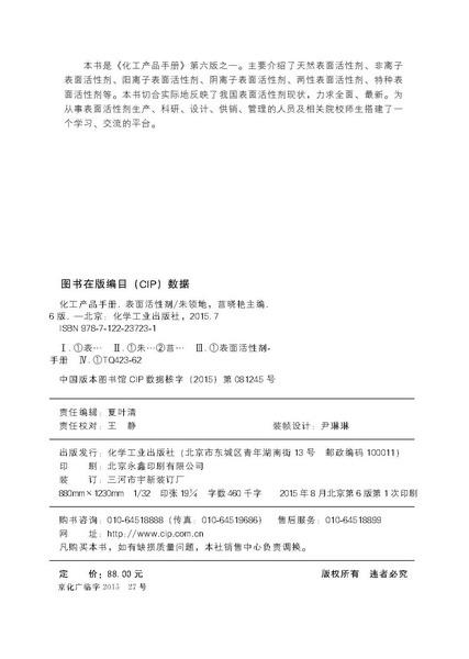 化工产品手册（第六版）表面活性剂 商品图2