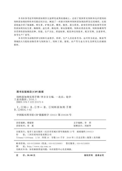 饲料添加剂实用手册 商品图2