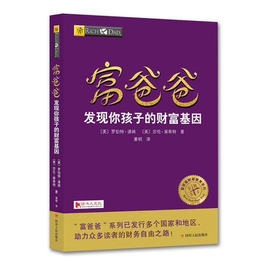 富爸爸发现你孩子的财富基因 商品图0
