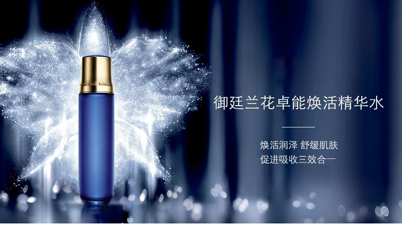 娇兰 御廷兰花卓能焕活精华水125ml 补水 保湿 滋润