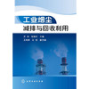 工业烟尘减排与回收利用 商品缩略图0