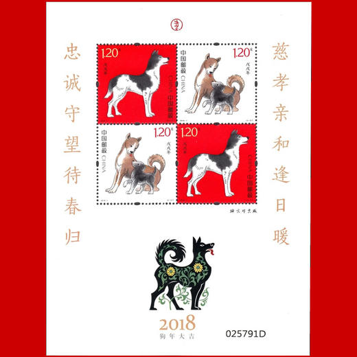2018生肖狗年邮票赠送版 保真！ 商品图0