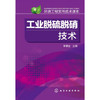 环境工程实用技术读本--工业脱硫脱硝技术 商品缩略图0