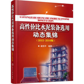 高性价比水泥装备选用动态集锦