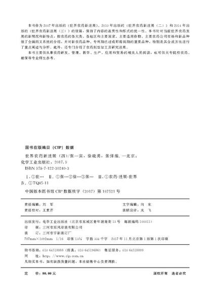 世界农药新进展(四) 商品图2