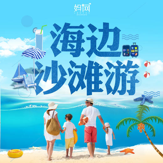 【妈网旅行】6/8 6/9  南通恒大威尼斯海滩游之碧海银沙亲子旅行；帆船出海 沙滩贝壳 沙滩，柔软、温暖，散发着太阳的气息。她呵护着我们童年的梦境。 商品图0
