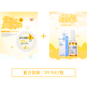 纯典花露水宝宝套装
