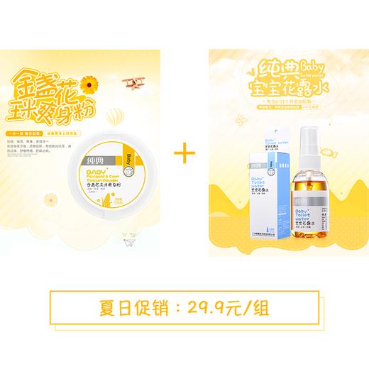 纯典花露水宝宝套装 商品图0