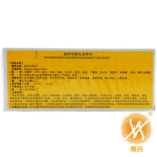 舒肝和胃丸 商品图3