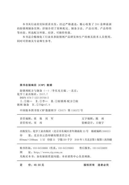 防锈剂配方与制备(一） 商品图2
