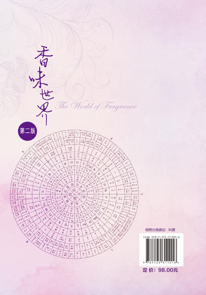 香味世界（第二版） 商品图1