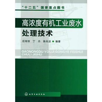 高浓度有机工业废水处理技术 商品图0