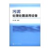 污泥处理处置适用设备 商品缩略图0